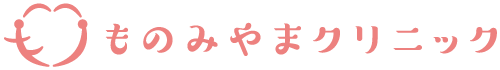 ものみやまクリニック